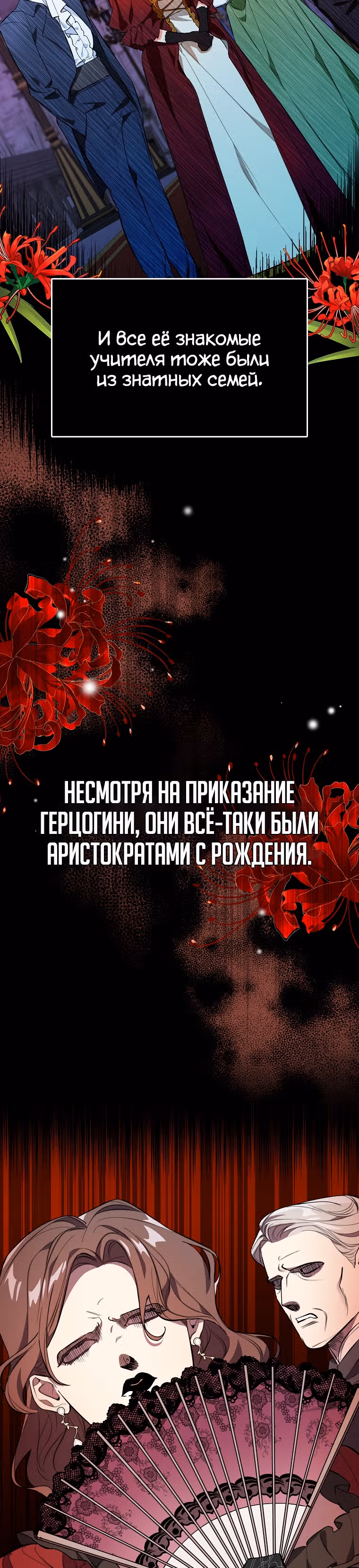 Любимый пленник великой герцогини — Том 1 · Глава 13, страница 39