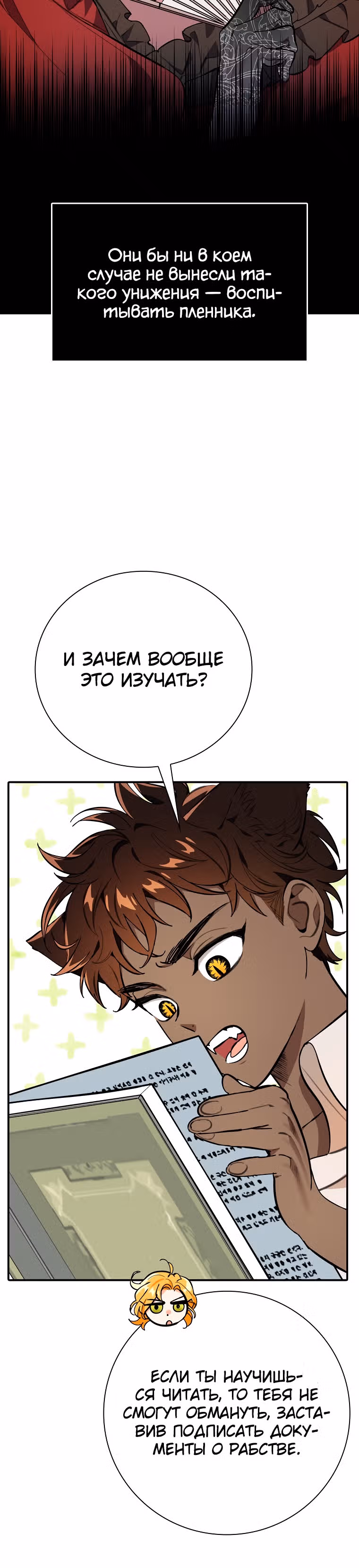 Любимый пленник великой герцогини — Том 1 · Глава 13, страница 40