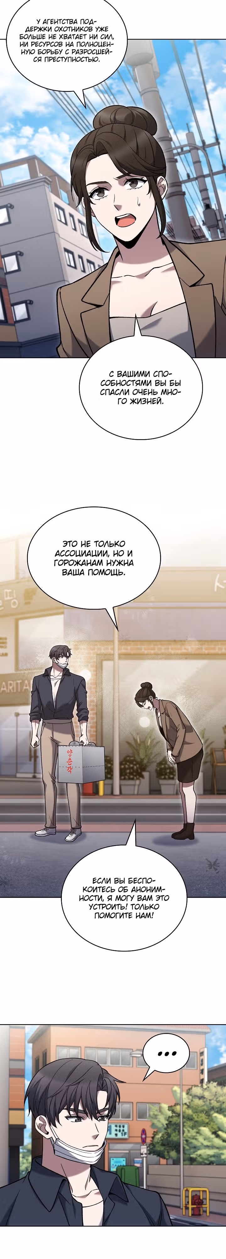 Курьер из Мурима — Том 1 · Глава 34, страница 18