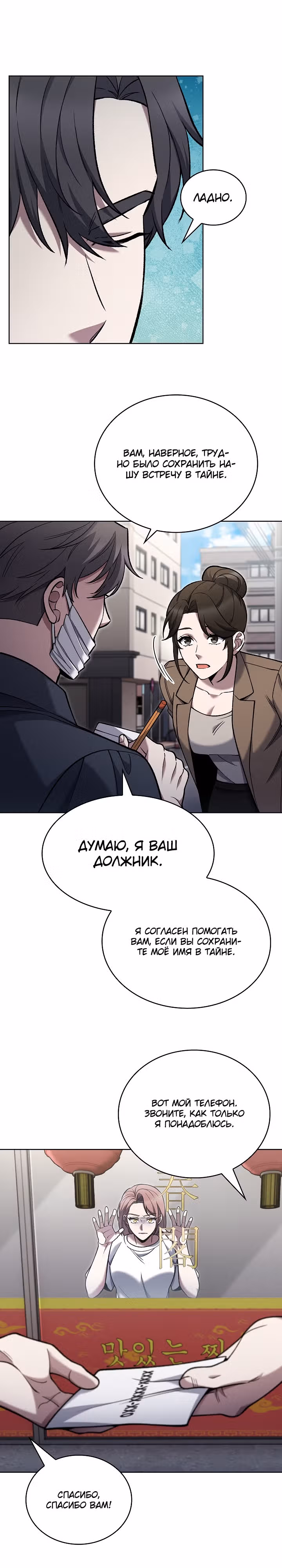 Курьер из Мурима — Том 1 · Глава 34, страница 19