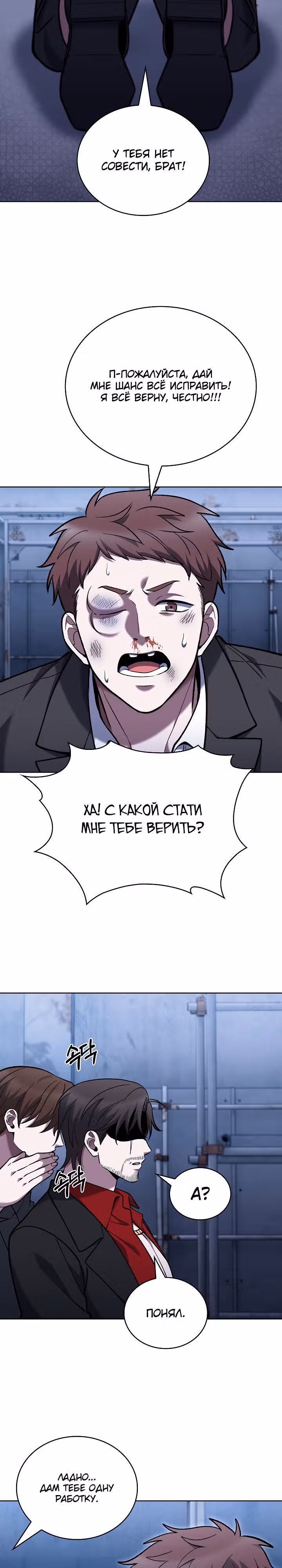 Курьер из Мурима — Том 1 · Глава 34, страница 23