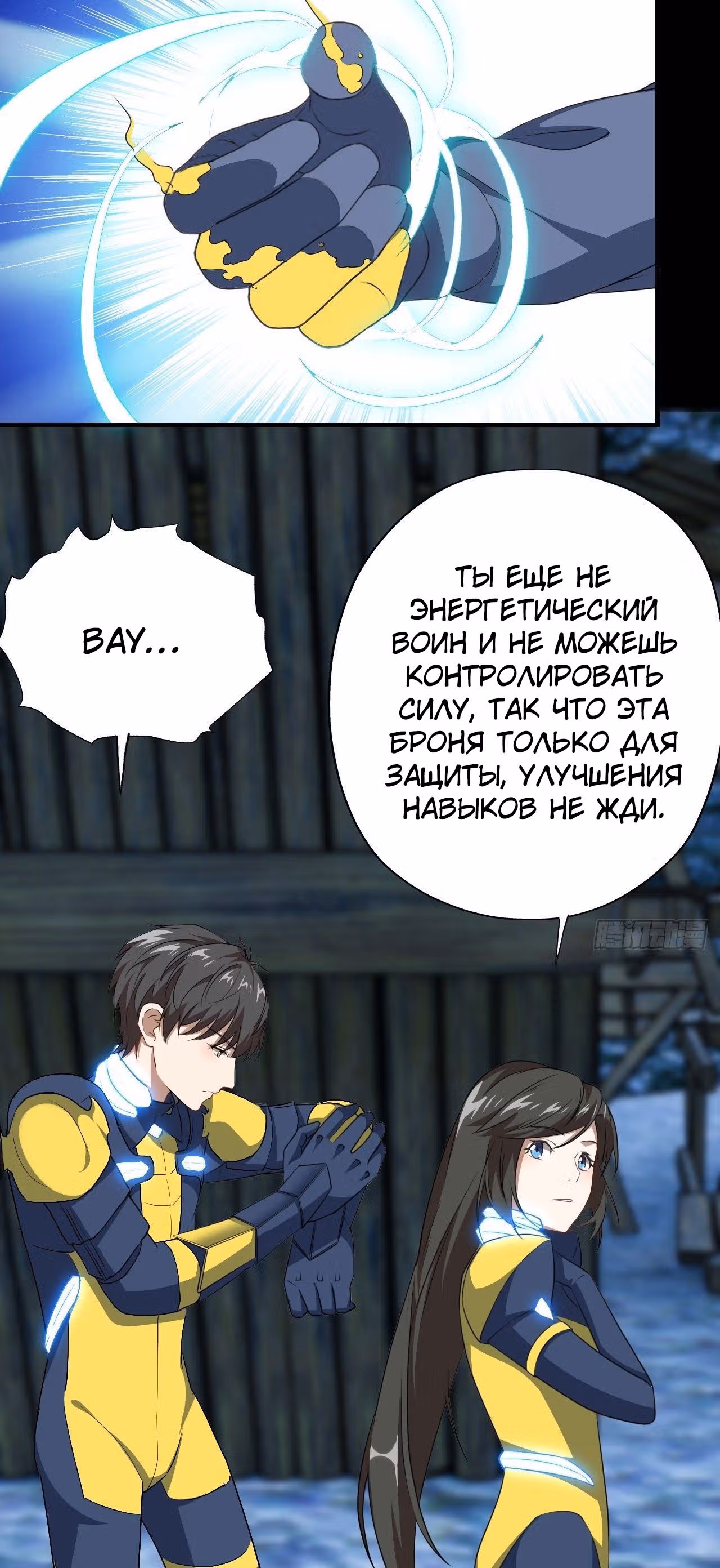 Нападение высшего ранга — Том 1 · Глава 31, страница 22