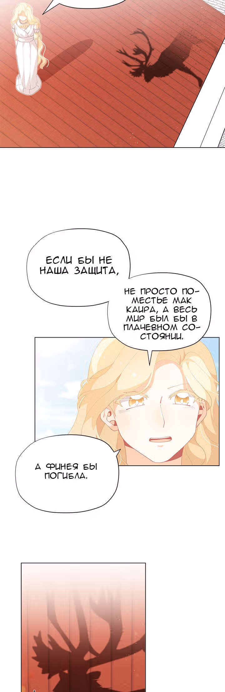 Я была обычной, но судьба решила это изменить — Том 1 · Глава 9, страница 17