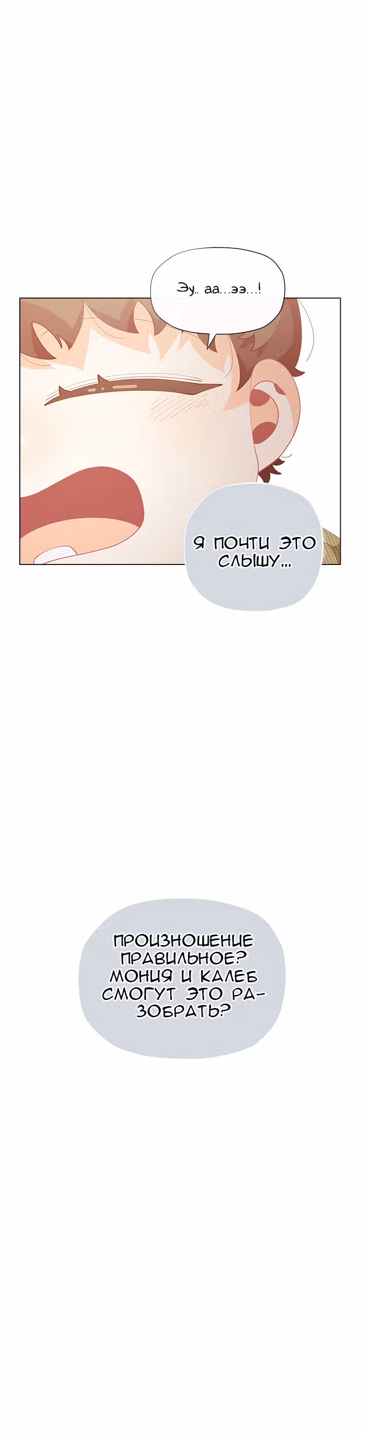 Я была обычной, но судьба решила это изменить — Том 1 · Глава 9, страница 27