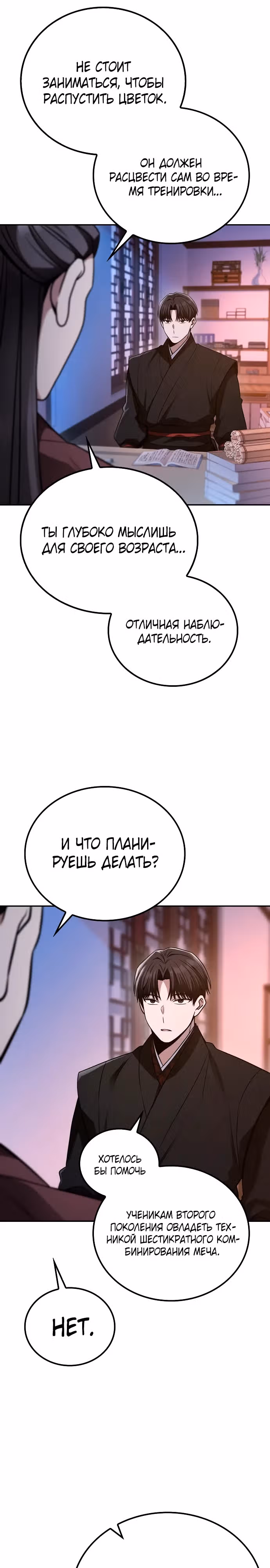 Гениальный призрачный мастер меча горы Хуашань — Том 1 · Глава 7, страница 13