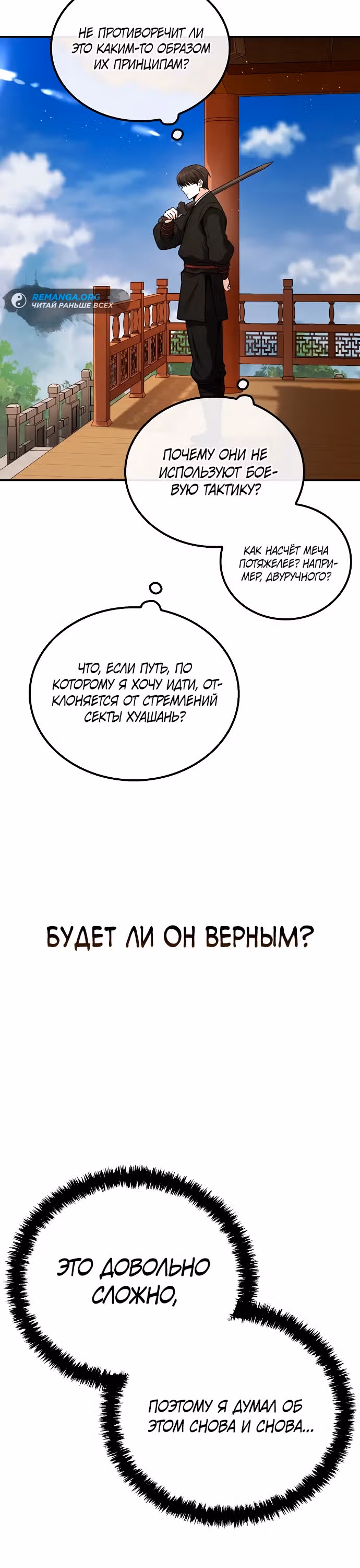 Гениальный призрачный мастер меча горы Хуашань — Том 1 · Глава 7, страница 16