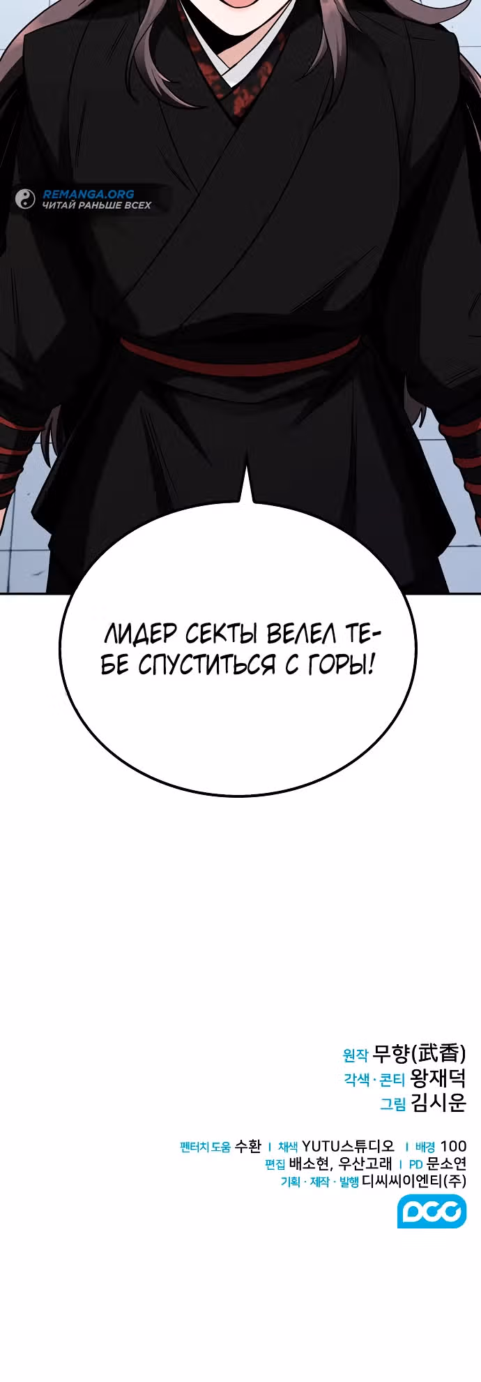 Гениальный призрачный мастер меча горы Хуашань — Том 1 · Глава 7, страница 34