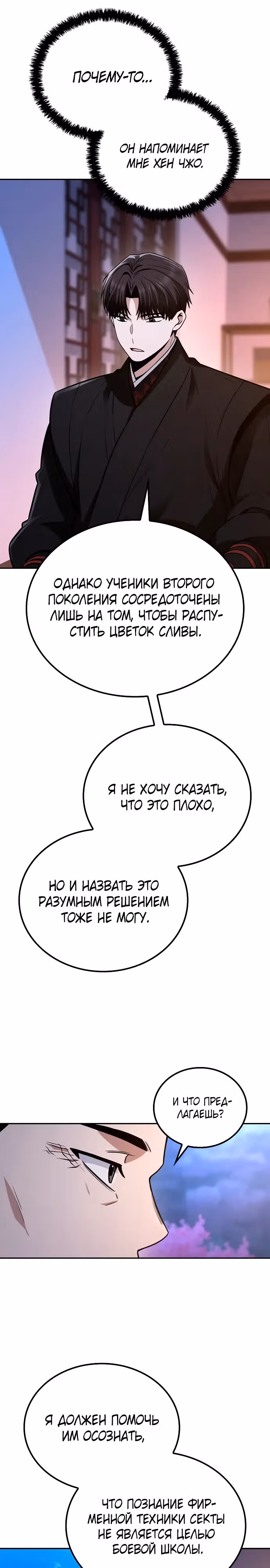Гениальный призрачный мастер меча горы Хуашань — Том 1 · Глава 7, страница 9
