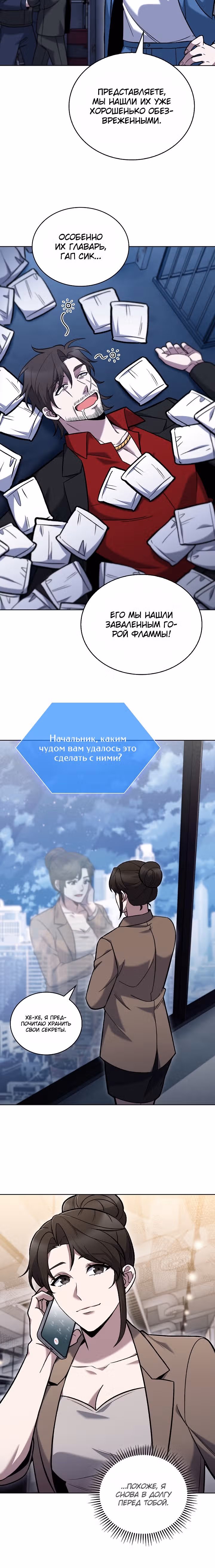 Курьер из Мурима — Том 1 · Глава 35, страница 26