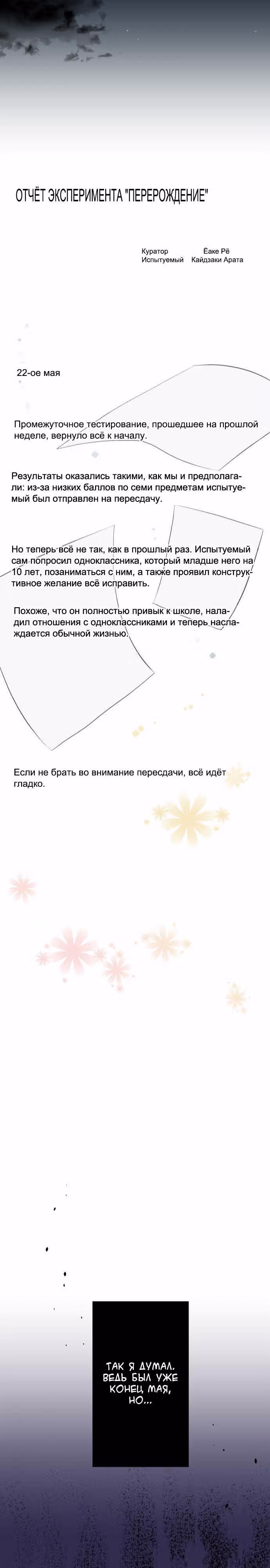 Повторная жизнь — Том 4 · Глава 61, страница 13