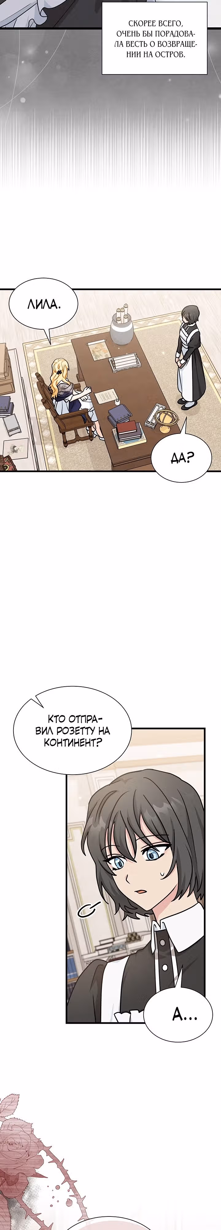 Она стала главой дома — Том 1 · Глава 38, страница 4