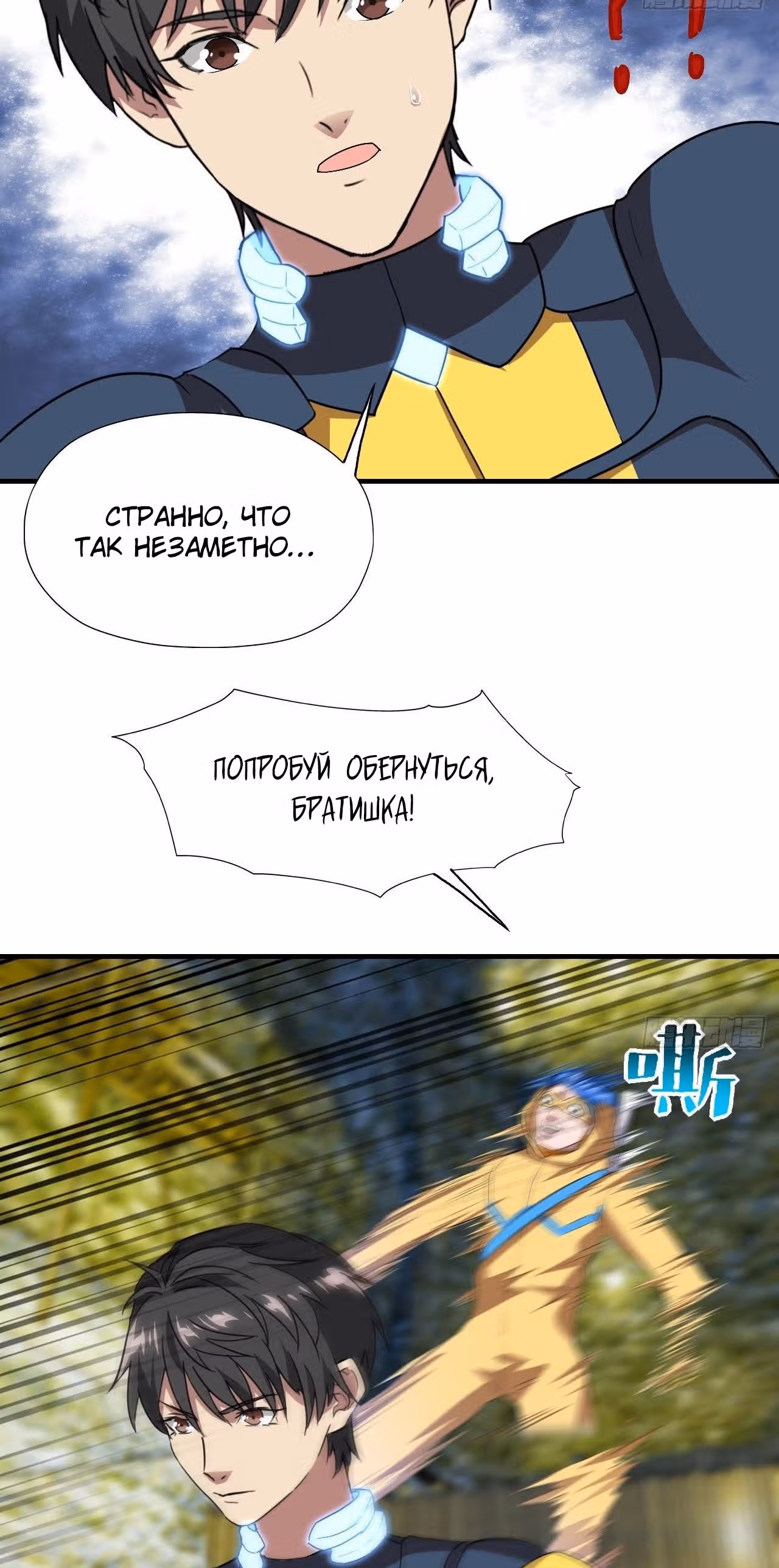 Нападение высшего ранга — Том 1 · Глава 32, страница 6