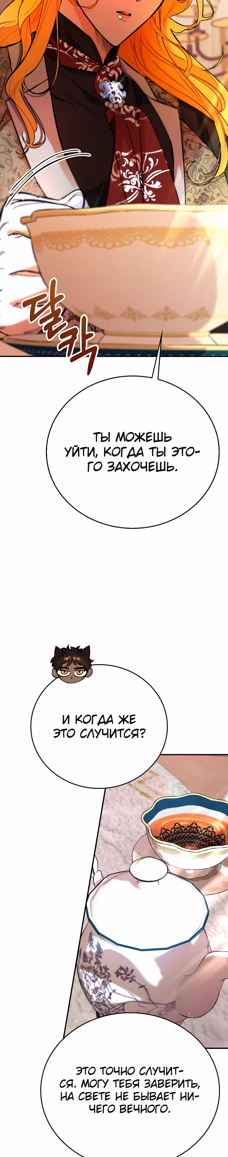 Любимый пленник великой герцогини — Том 1 · Глава 14, страница 17