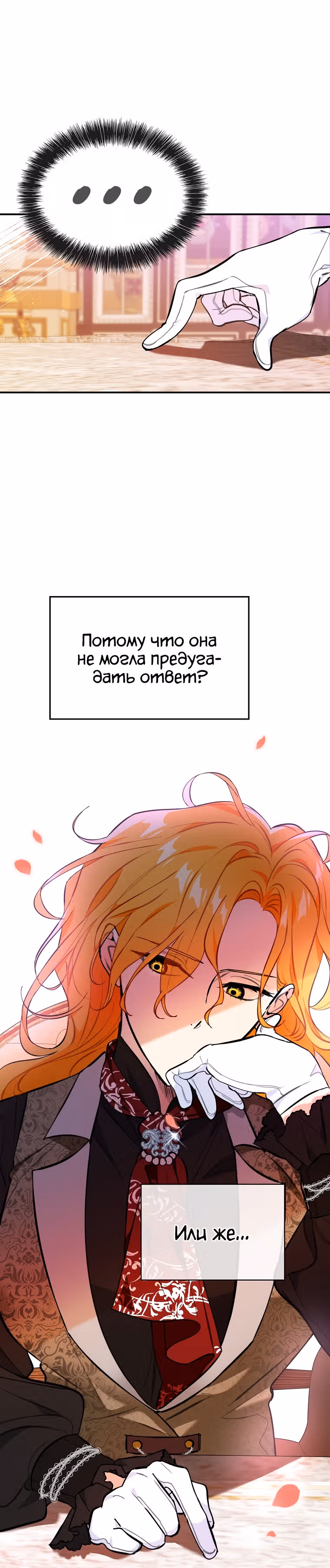 Любимый пленник великой герцогини — Том 1 · Глава 14, страница 25