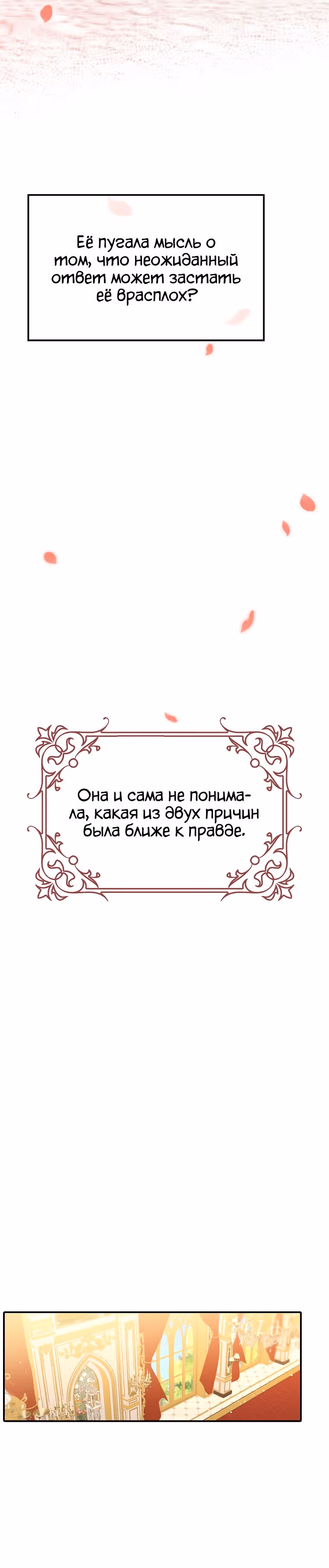Любимый пленник великой герцогини — Том 1 · Глава 14, страница 26