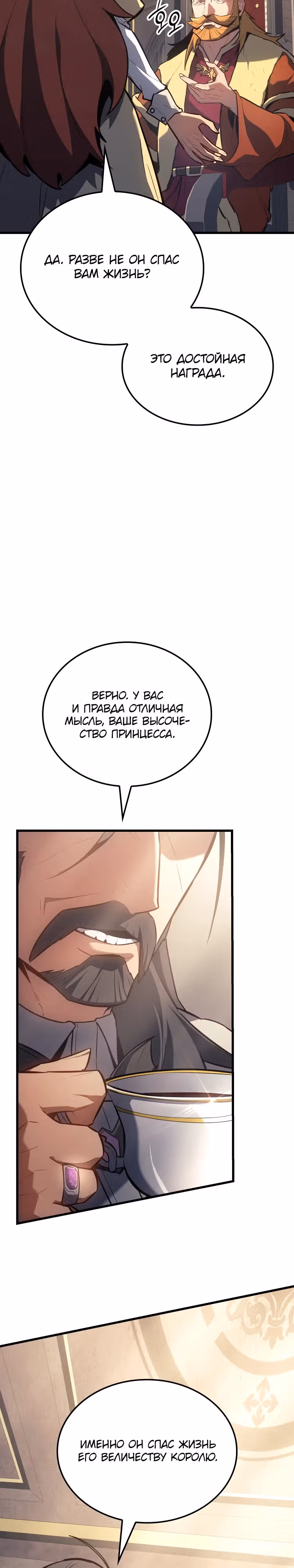Владыка Льда — Том 1 · Глава 13, страница 17