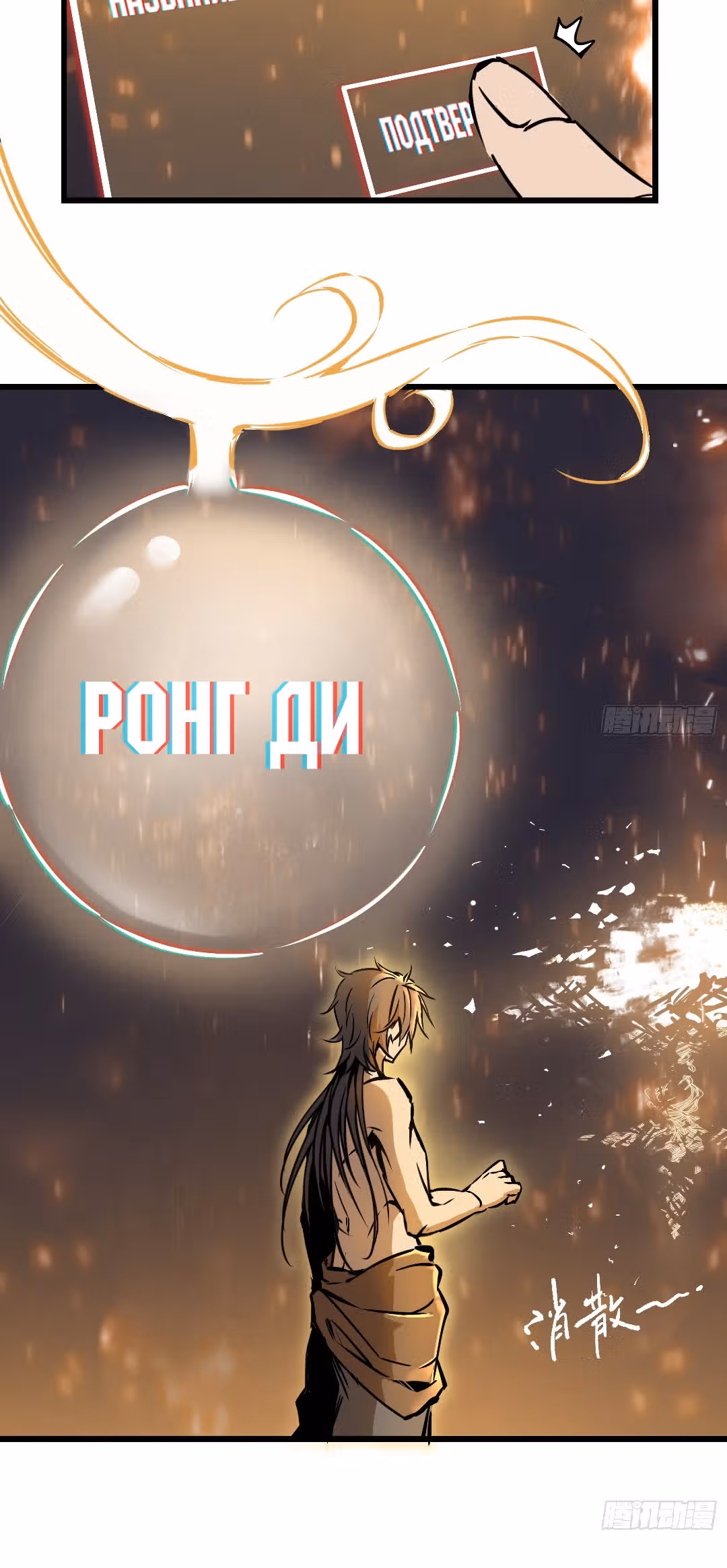 Второй шанс! — Том 1 · Глава 54, страница 47