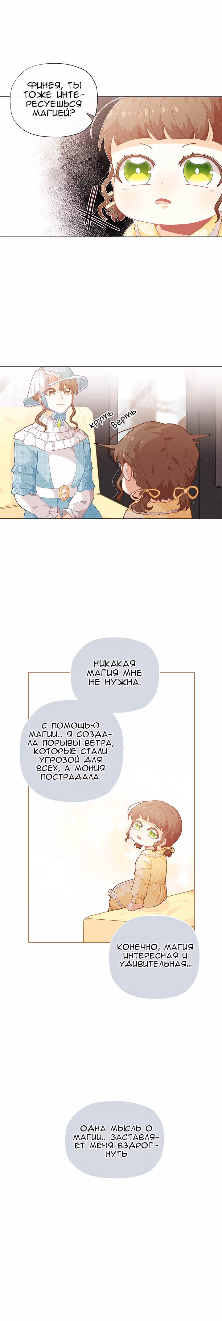 Я была обычной, но судьба решила это изменить — Том 1 · Глава 11, страница 14