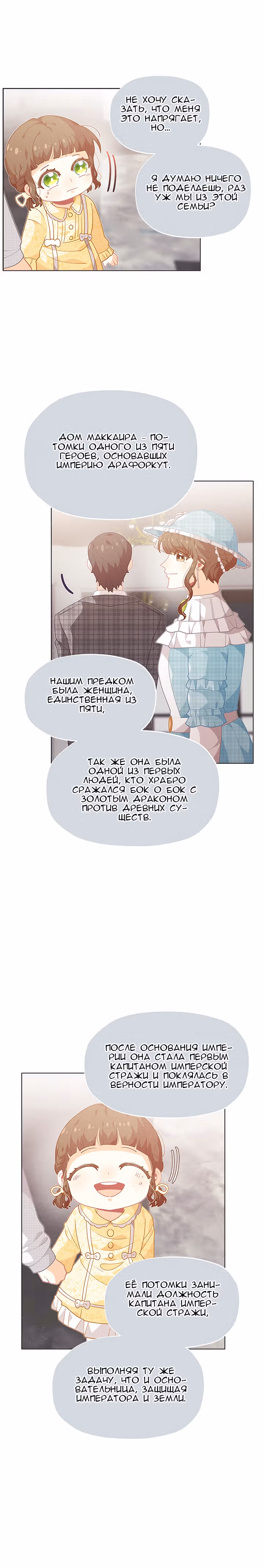 Я была обычной, но судьба решила это изменить — Том 1 · Глава 11, страница 18