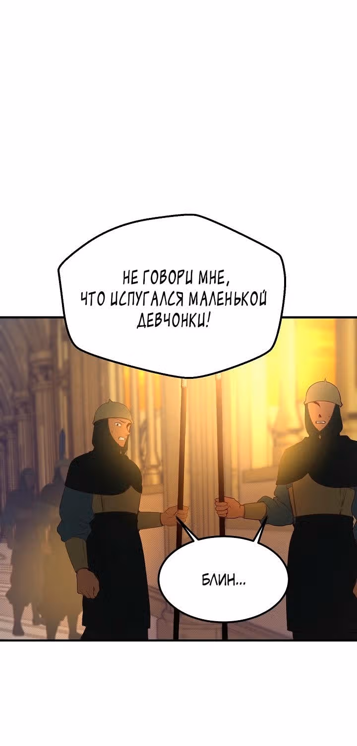 Амина из Лампы — Том 1 · Глава 84, страница 21