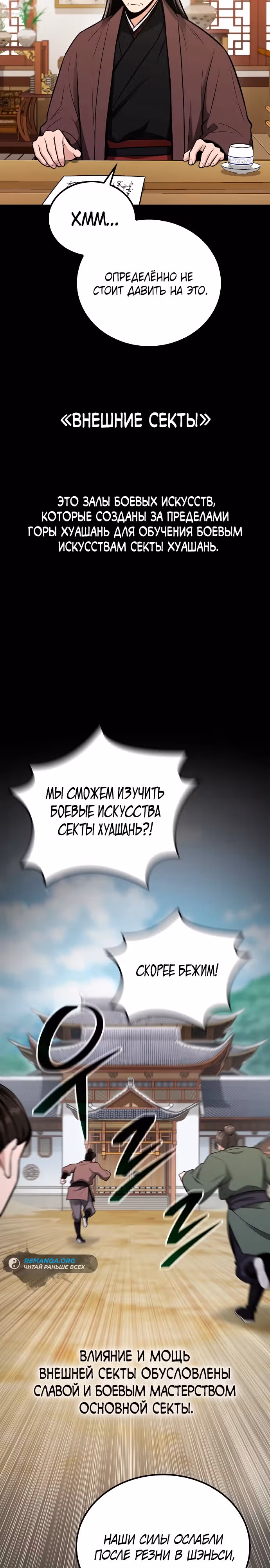 Гениальный призрачный мастер меча горы Хуашань — Том 1 · Глава 8, страница 3