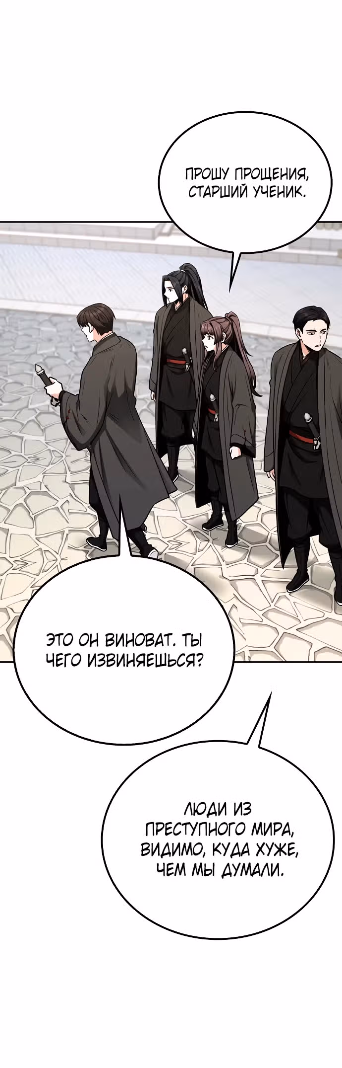 Гениальный призрачный мастер меча горы Хуашань — Том 1 · Глава 8, страница 24