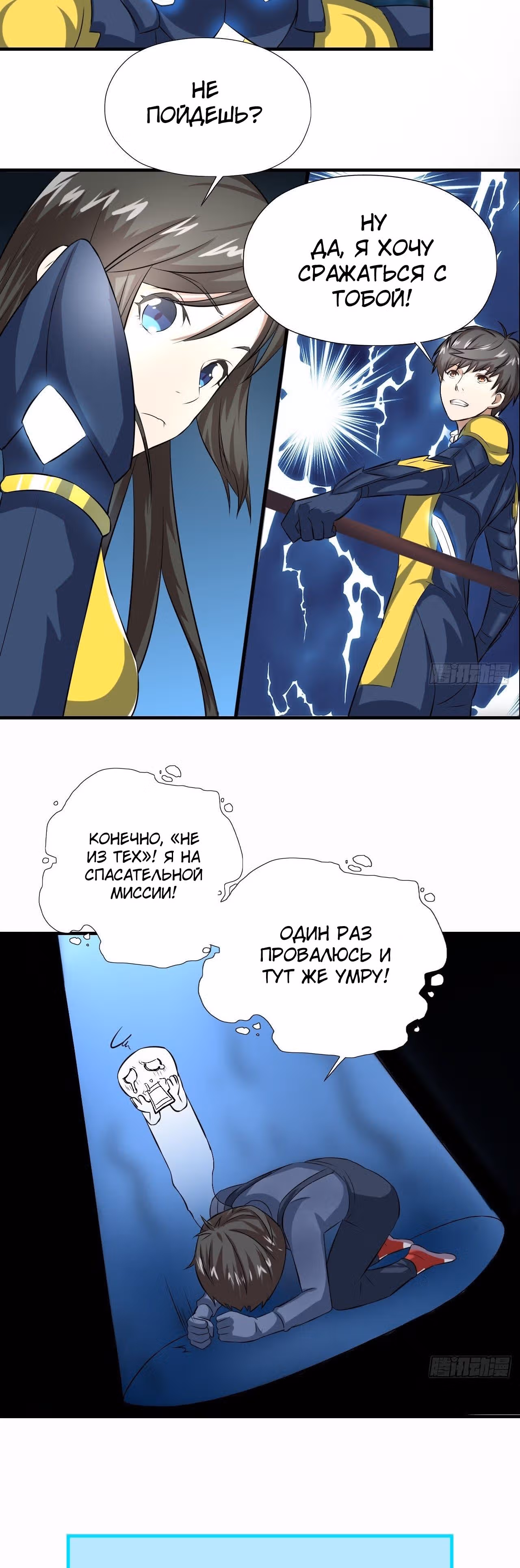 Нападение высшего ранга — Том 1 · Глава 33, страница 9