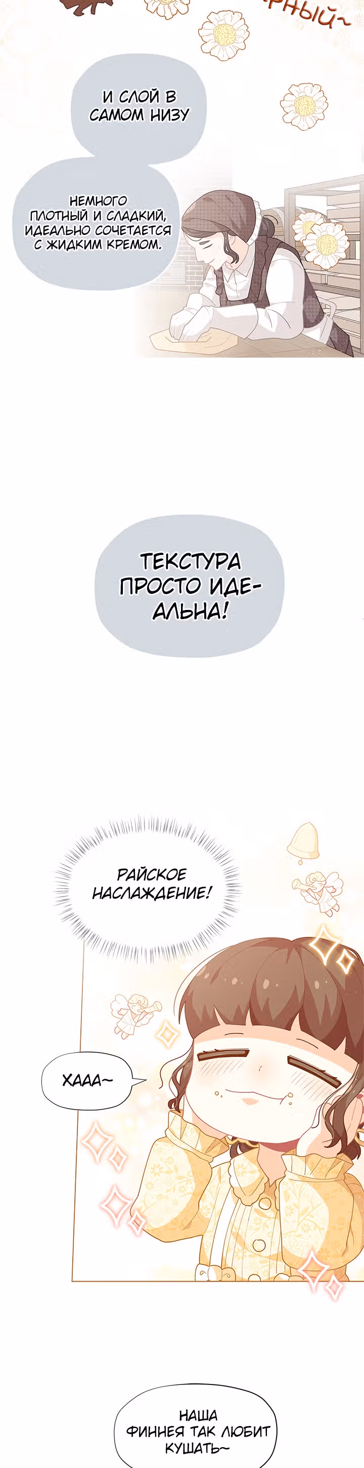 Я была обычной, но судьба решила это изменить — Том 1 · Глава 12, страница 4
