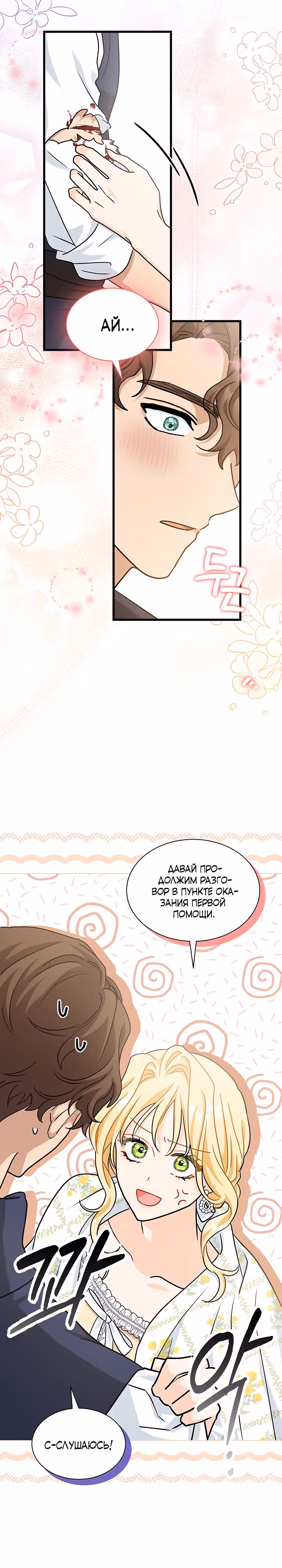 Она стала главой дома — Том 1 · Глава 39, страница 15