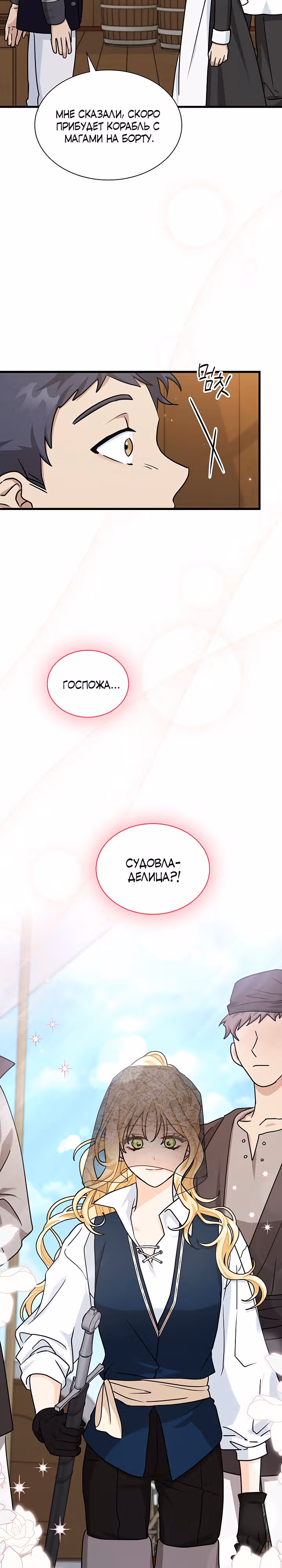 Она стала главой дома — Том 1 · Глава 39, страница 27