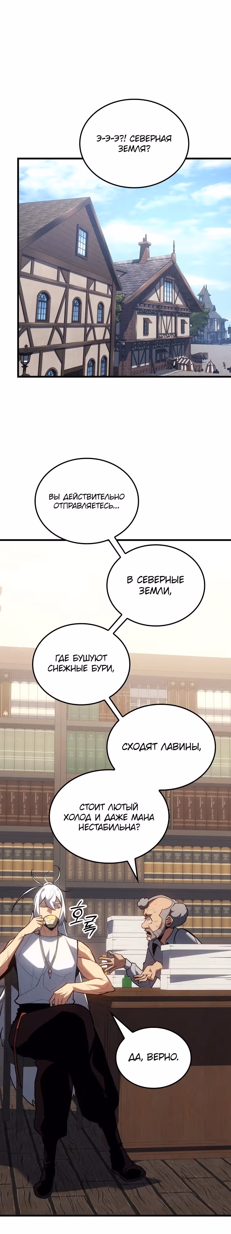 Владыка Льда — Том 1 · Глава 14, страница 1