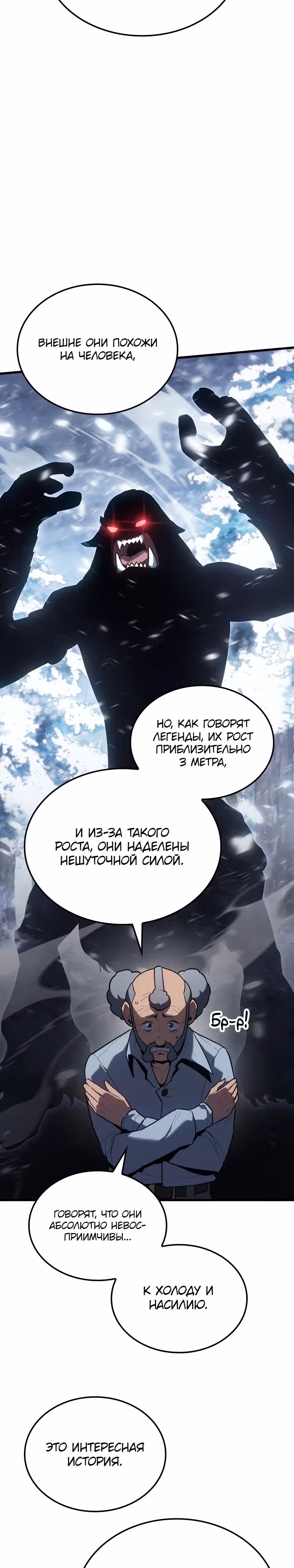 Владыка Льда — Том 1 · Глава 14, страница 3