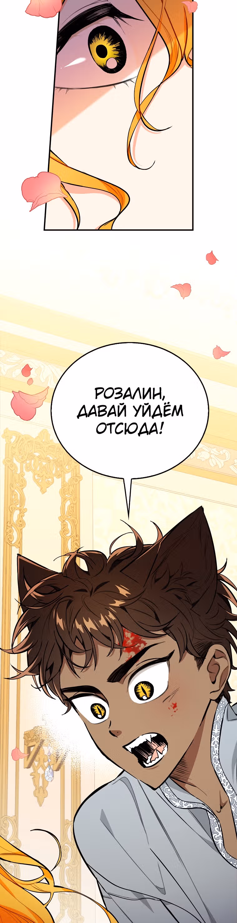Любимый пленник великой герцогини — Том 1 · Глава 15, страница 33