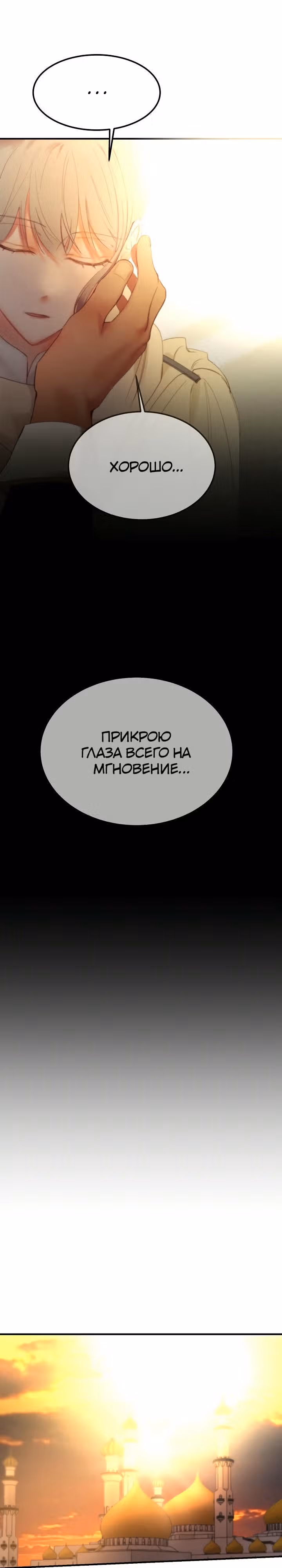 Амина из Лампы — Том 1 · Глава 85, страница 20