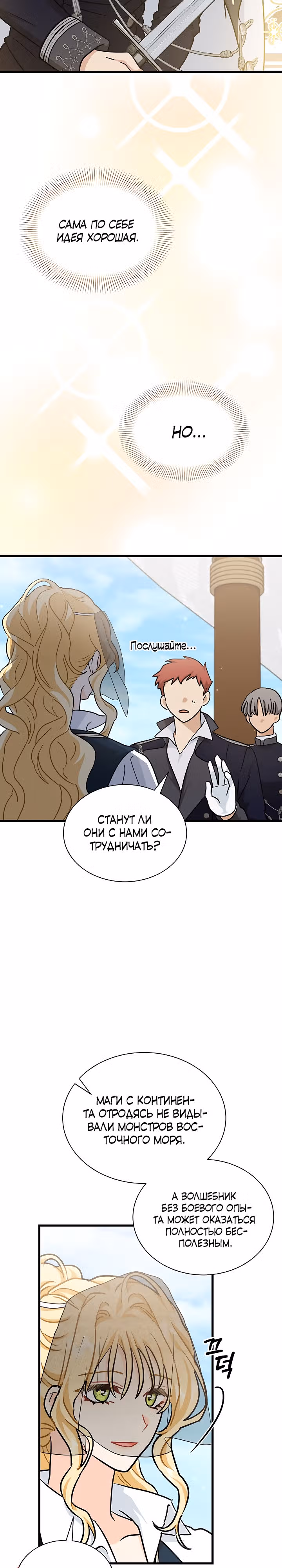 Она стала главой дома — Том 1 · Глава 40, страница 15