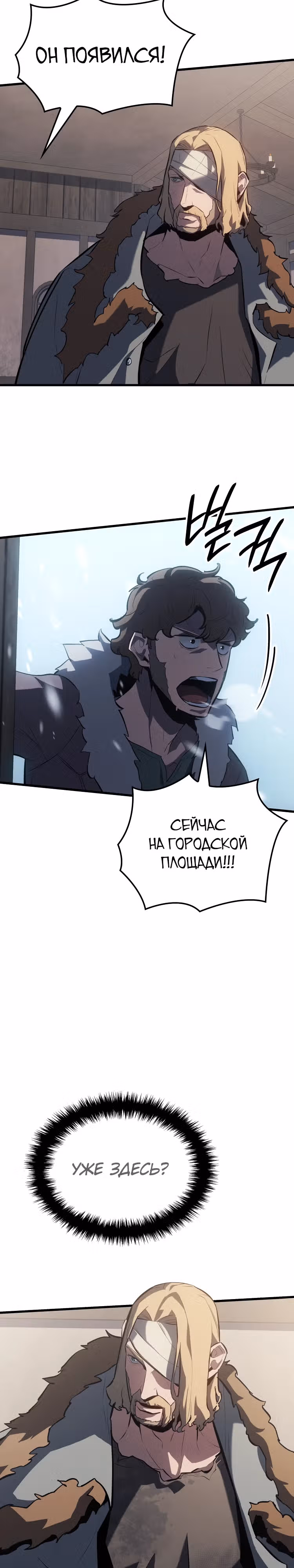 Владыка Льда — Том 1 · Глава 15, страница 24