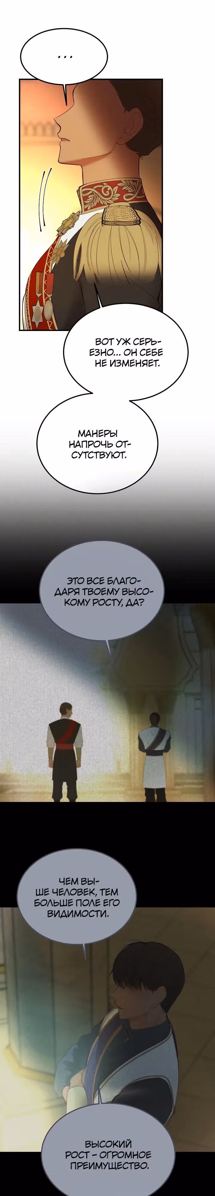 Амина из Лампы — Том 1 · Глава 86, страница 14