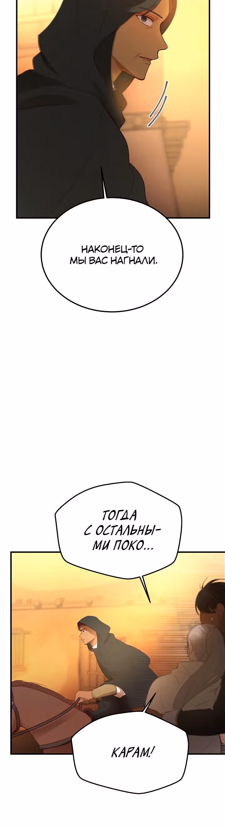 Амина из Лампы — Том 1 · Глава 86, страница 19