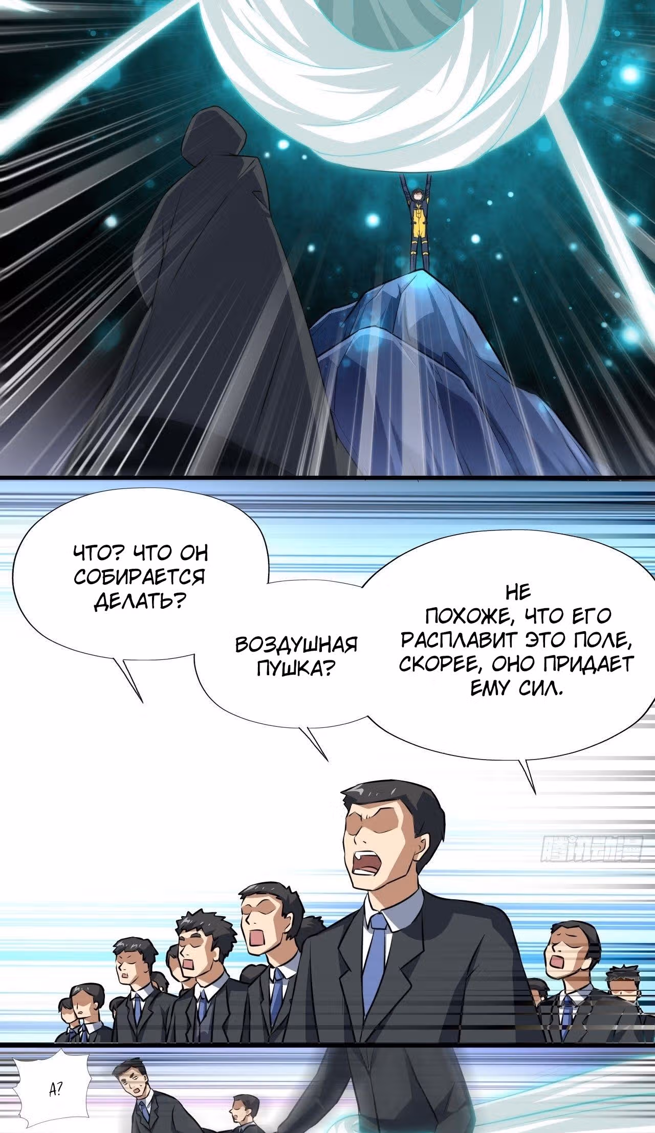 Нападение высшего ранга — Том 1 · Глава 35, страница 14