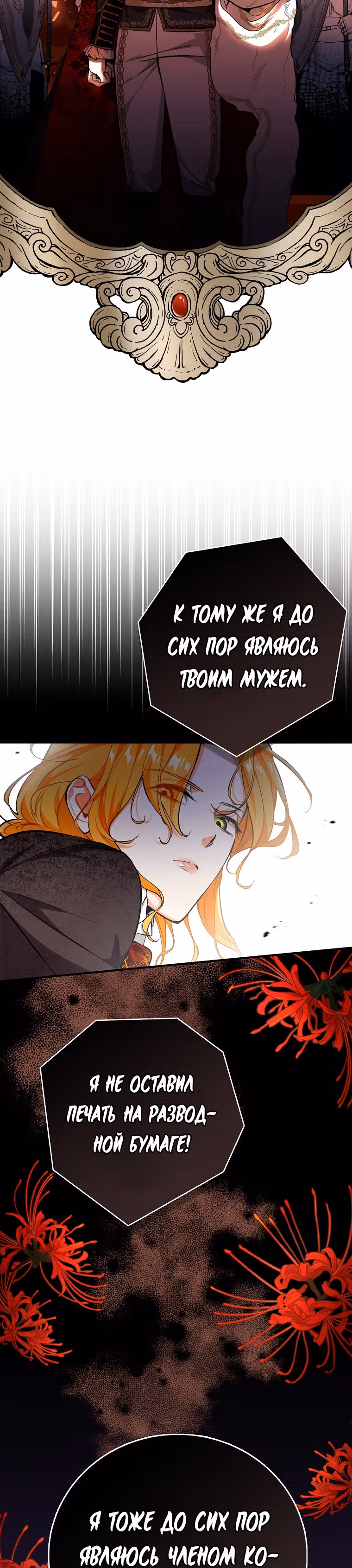 Любимый пленник великой герцогини — Том 1 · Глава 16, страница 23