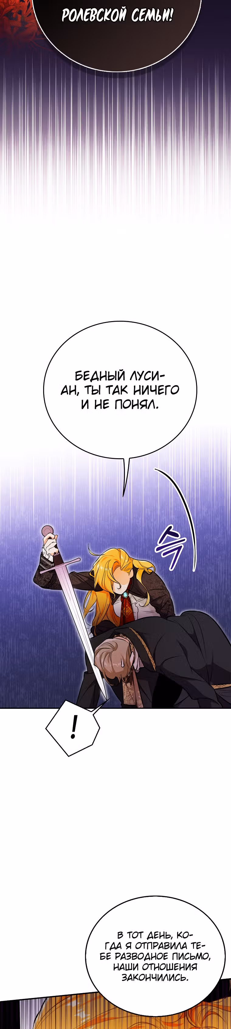 Любимый пленник великой герцогини — Том 1 · Глава 16, страница 24