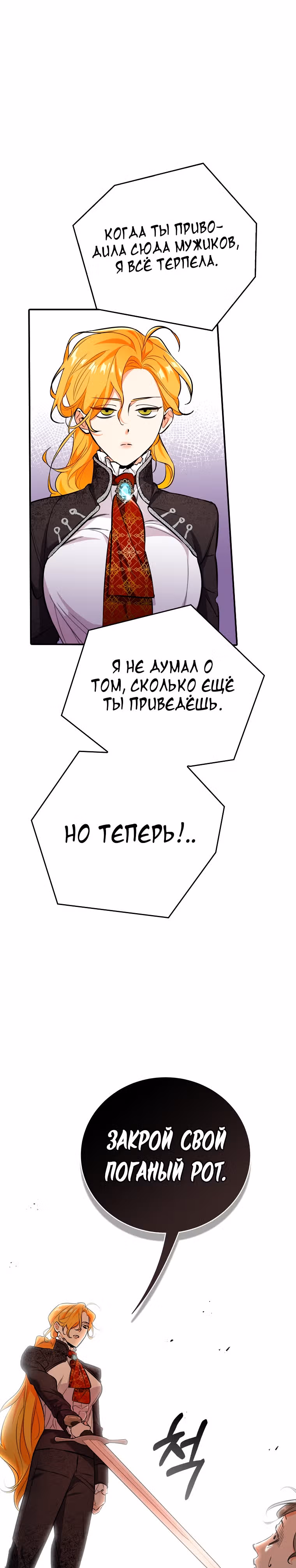 Любимый пленник великой герцогини — Том 1 · Глава 16, страница 30