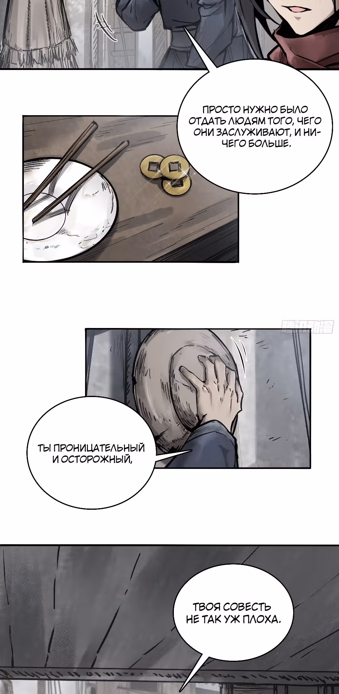 Второй шанс! — Том 1 · Глава 56, страница 16