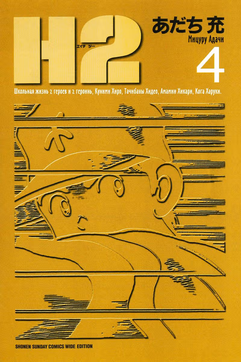 Н2 — Том 4 · Глава 60, страница 4