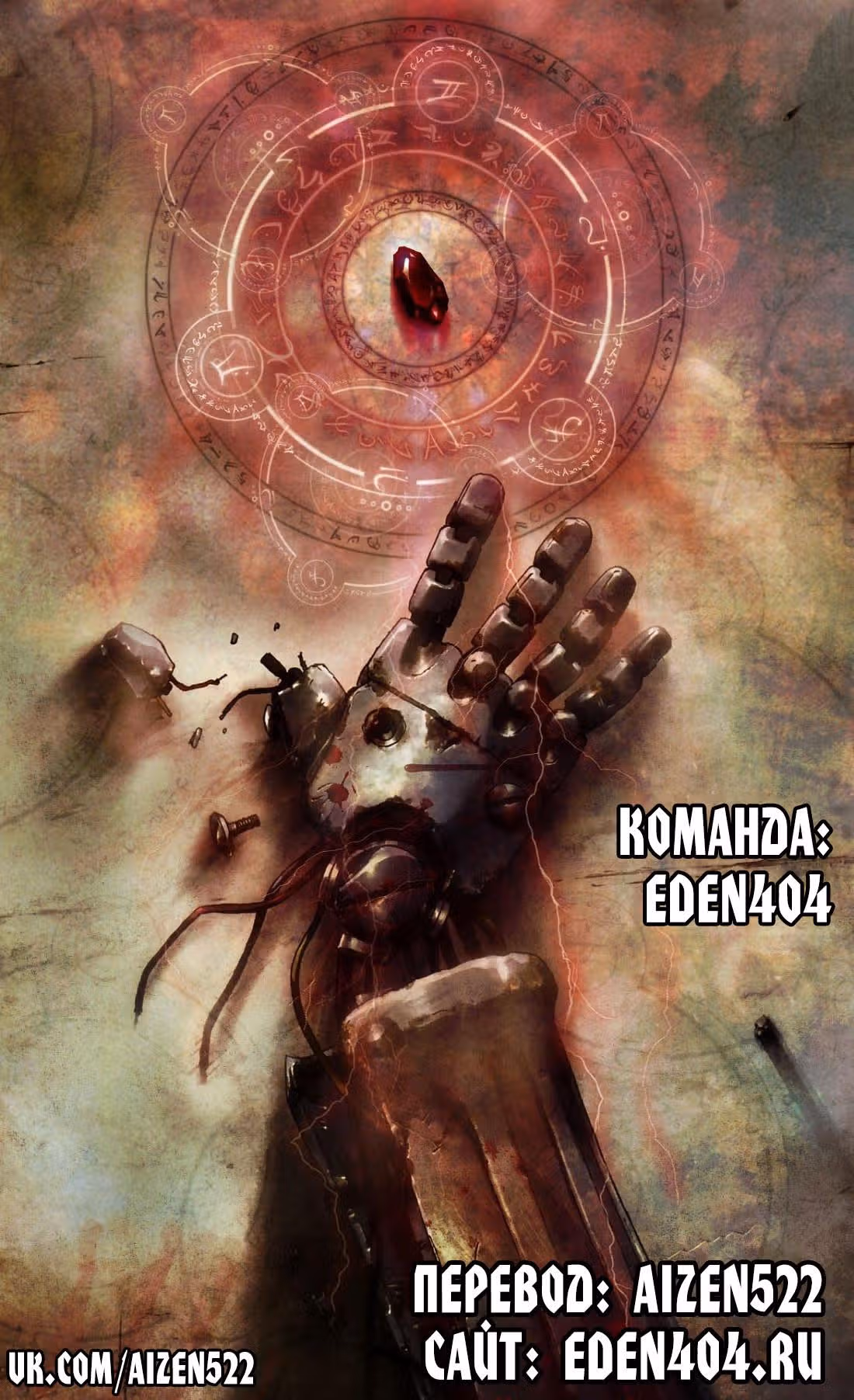 Полет Ведьмы — Том 2 · Глава 13, страница 25