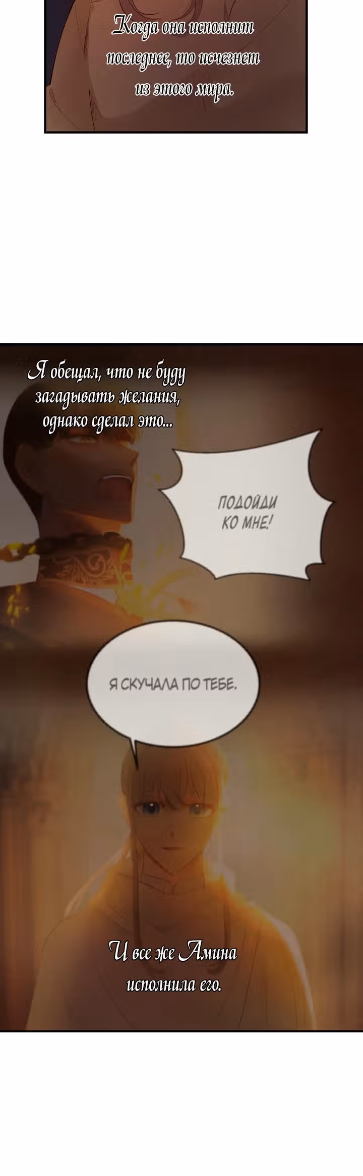 Амина из Лампы — Том 1 · Глава 87, страница 7
