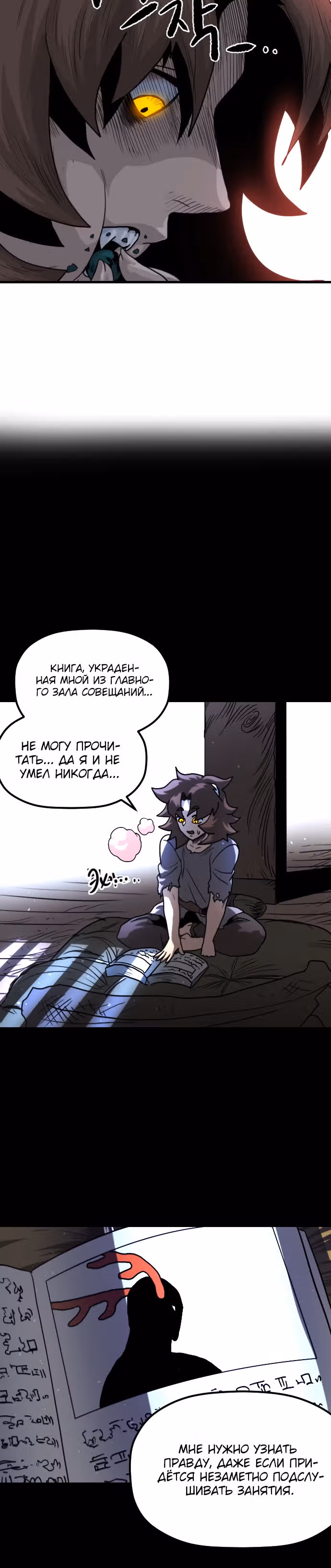 Племя Богов — Том 1 · Глава 2, страница 16