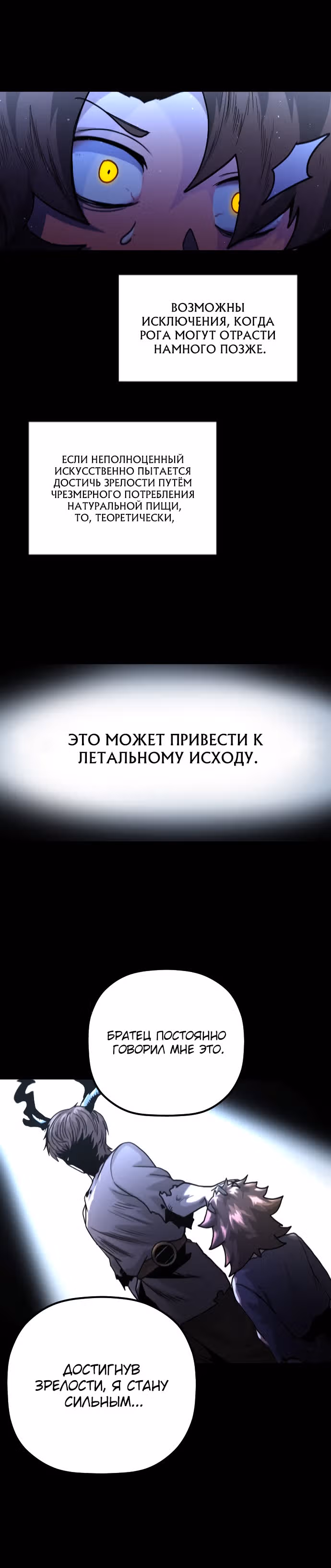 Племя Богов — Том 1 · Глава 2, страница 18