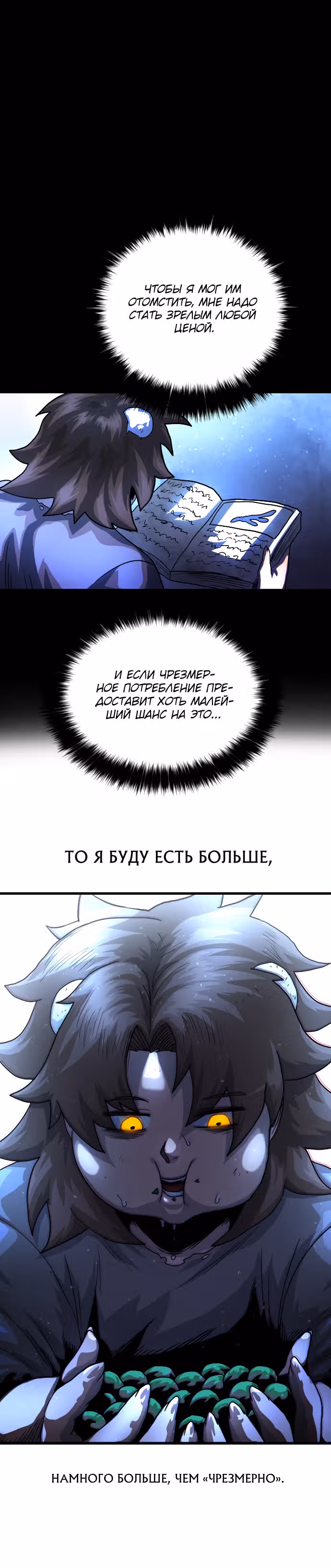 Племя Богов — Том 1 · Глава 2, страница 19