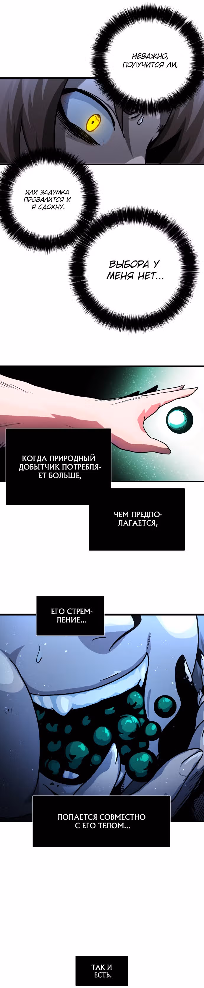 Племя Богов — Том 1 · Глава 2, страница 20